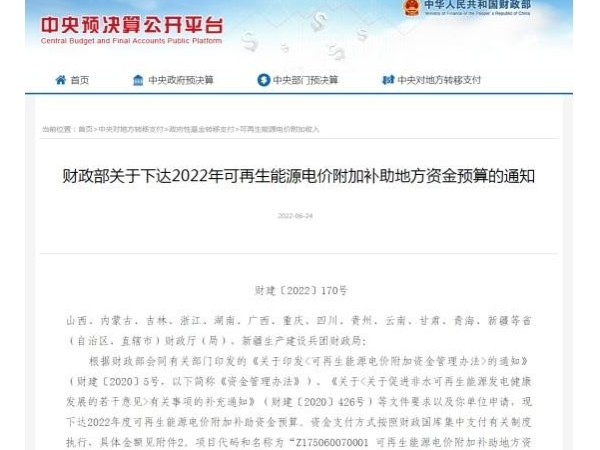 光伏又迎政策補(bǔ)貼，財(cái)政部下達(dá)2022年地方電網(wǎng)光伏、風(fēng)電等補(bǔ)貼