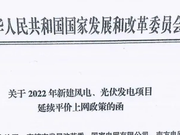重磅!發(fā)改委最新光伏電價(jià)政策:戶(hù)用或仍有補(bǔ)貼