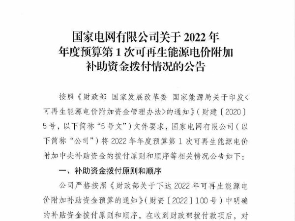 重磅！260.6億光伏補(bǔ)貼即將下發(fā)！國(guó)家電網(wǎng)喊你快去領(lǐng)