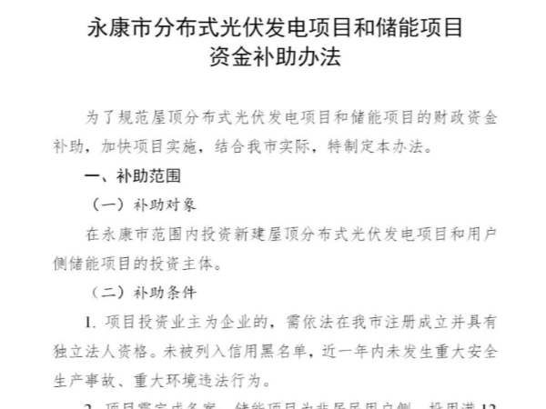 連補(bǔ)3年！該省20地明確補(bǔ)貼光伏！有力舉措值得各省借鑒推廣